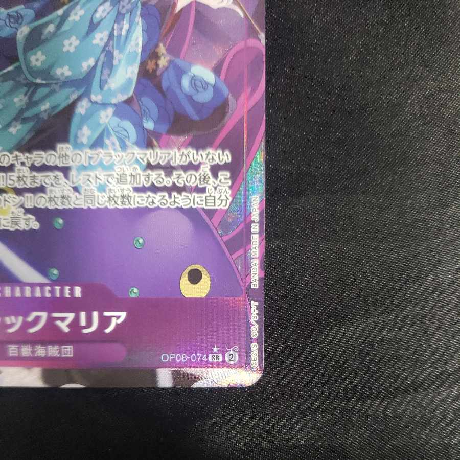 ブラックマリア(パラレル) P-SR OP08-074 1枚