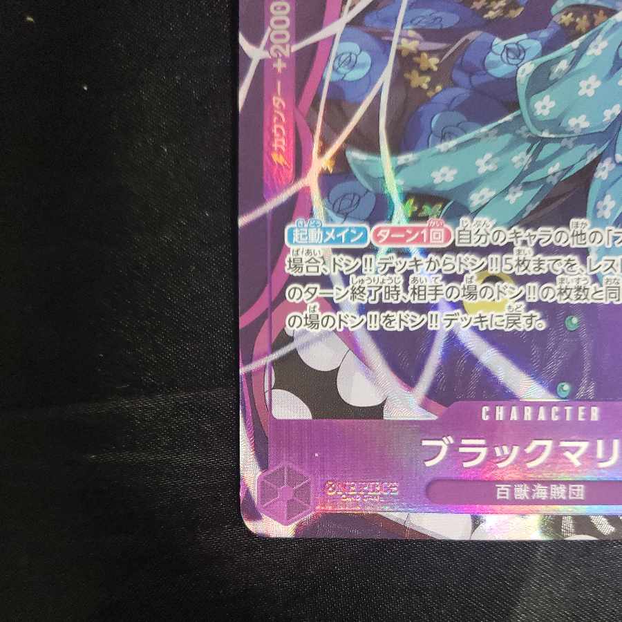 ブラックマリア(パラレル) P-SR OP08-074 1枚