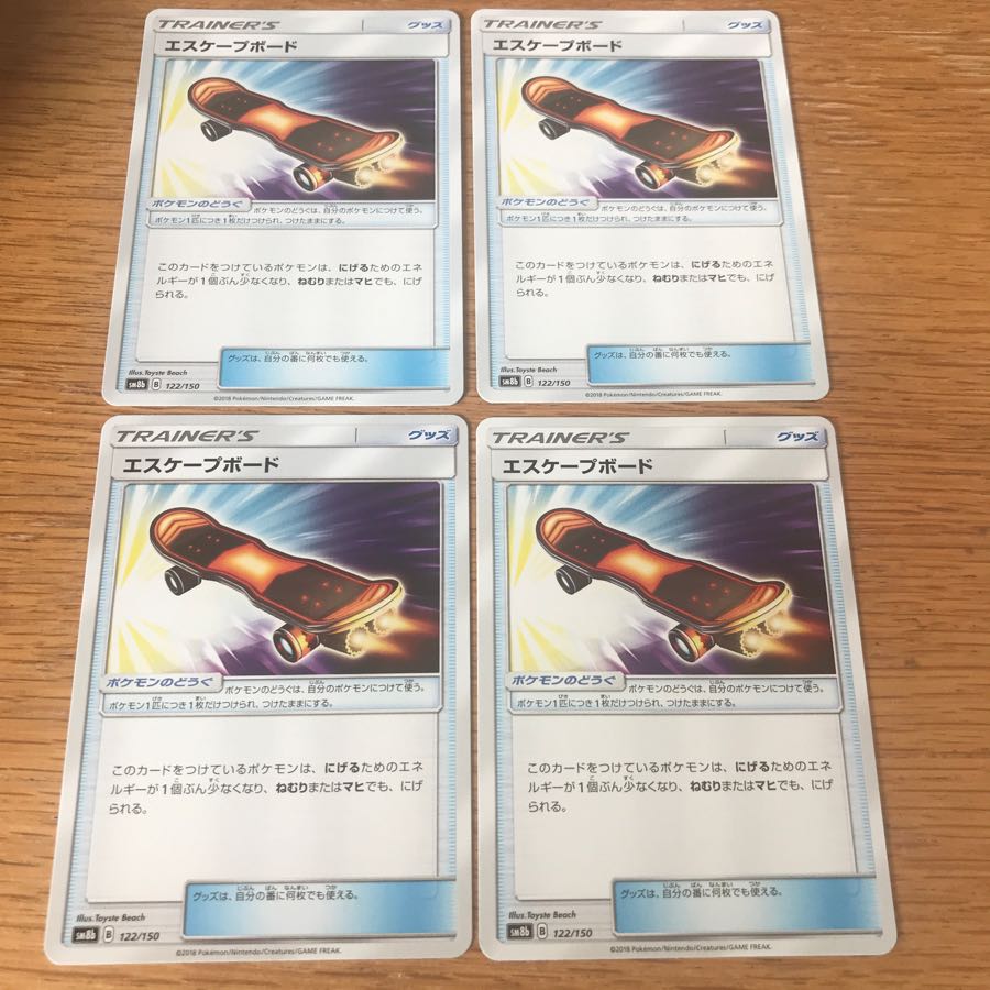 エスケープボード 4枚