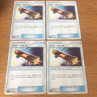 エスケープボード 4枚