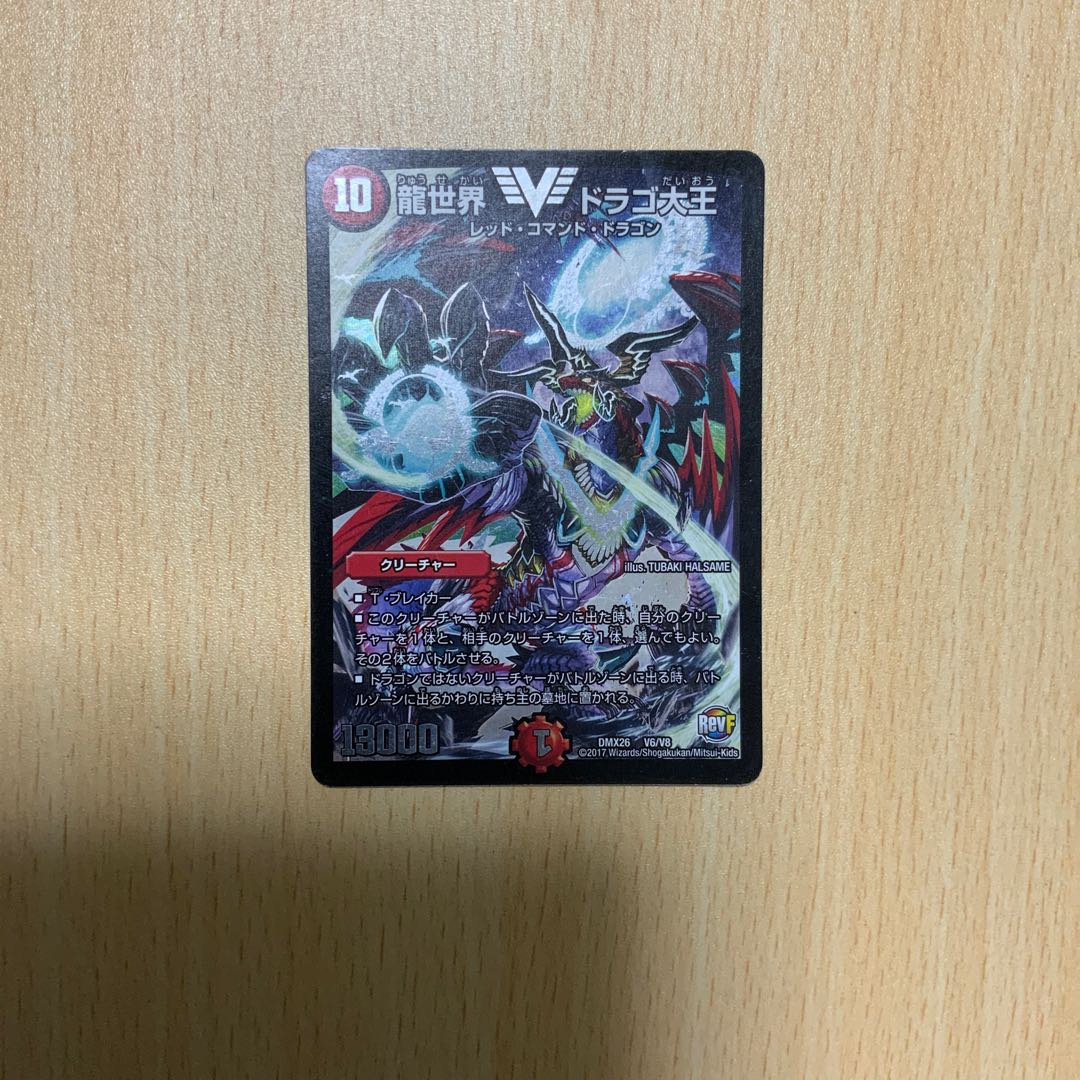 龍世界 ドラゴ大王