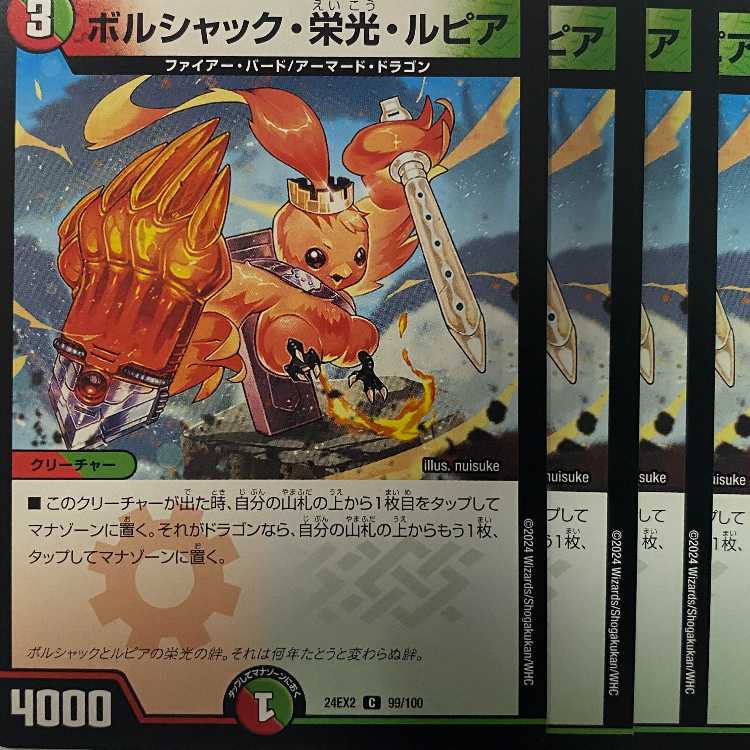 24EX2C99 Borshak, Glory, Rupiah 4 sheets