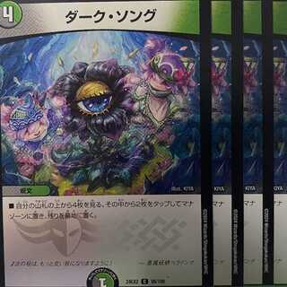 24EX2C98 Dark song, 4 sheets