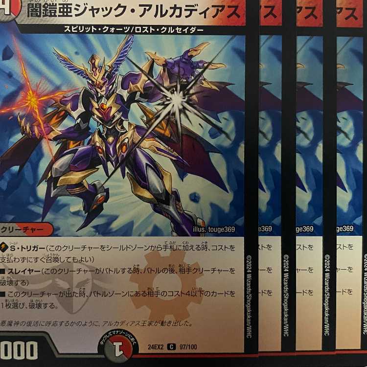 24EX2C97 Yami Armor A Jack Arcadias, 4 sheets.