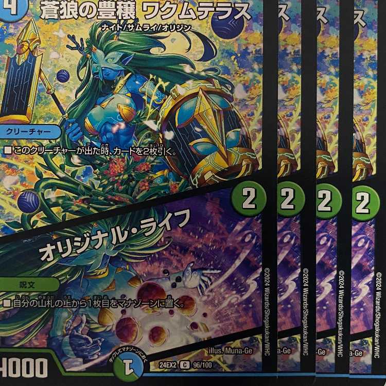 24EX2C96 Blue Wolf Abundance Wakum Terrace/Original Life 4 sheets