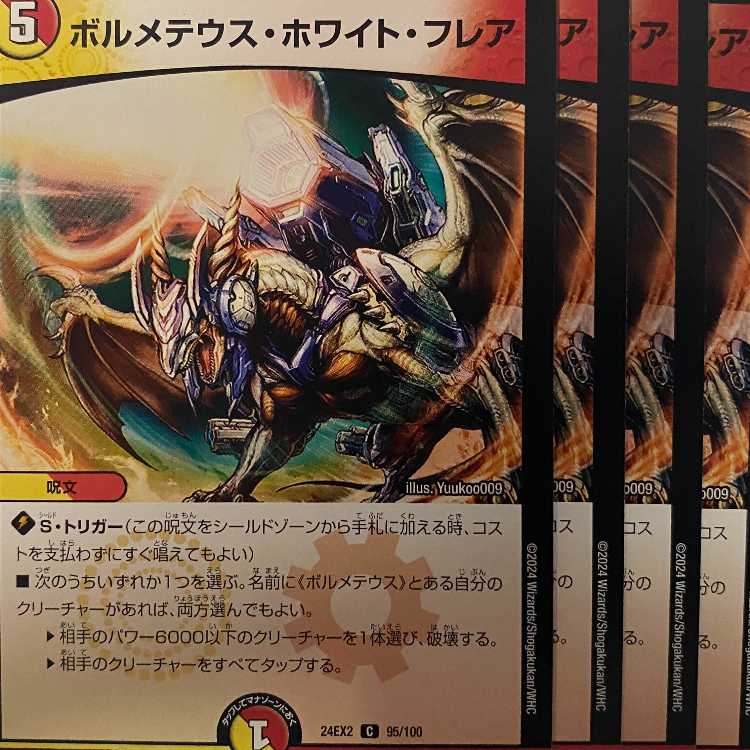 24EX2C95 Bormetheus, HWight, Flare, 4 sheets.