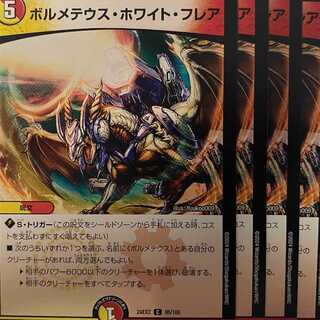 24EX2C95 Bormetheus, HWight, Flare, 4 sheets.