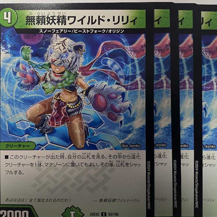 24EX2C93 Wild Lily the Relentless Fairy, 4 sheets