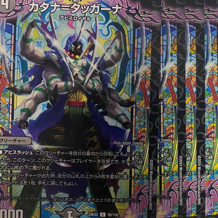 24EX2C90 Katana-Taggana 4 sheets