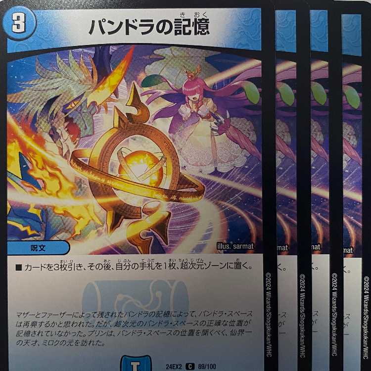 24EX2C89 Pandora's Memory 4 sheets