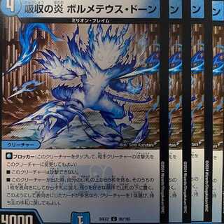 24EX2C86 Fire of Absorb, 4 sheets, Bormetheus Dawn.