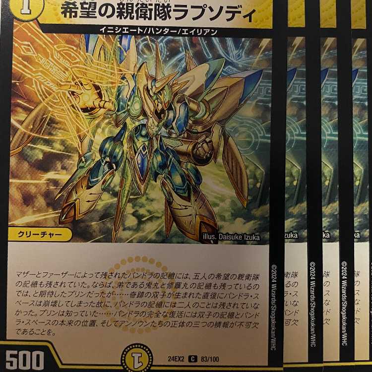 24EX2C83 SS Rhapsody of Hope 4 sheets