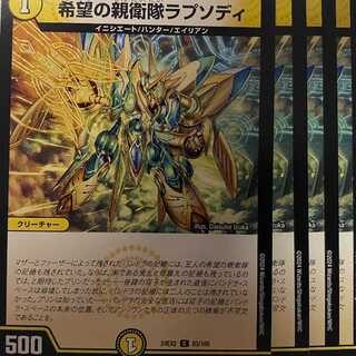 24EX2C83 SS Rhapsody of Hope 4 sheets