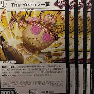24EX2C81 The Yeahラー漢 4枚
