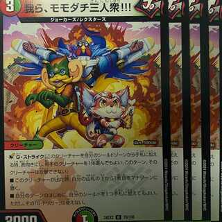 24EX2U79 We, the Three Momodachi! 4 copies