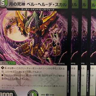 24EX2U77 4 sheets, Bianca Hel de Skull, Reaper of the Moon