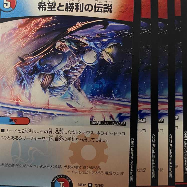 24EX2U75 Legends of Hope and Victory 4 copies