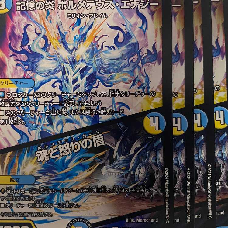 24EX2U72 Fire of Memory Volumetric Energy / Shield of Soul and Wrath 4 sheets