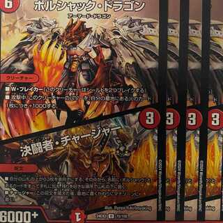 24EX2U70 Bolshack Dragon / Determined Fighting Person, Charger 4 pcs.