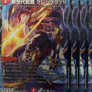 24EX2U69 New Generation Ryuha Glengrassa 4 pieces