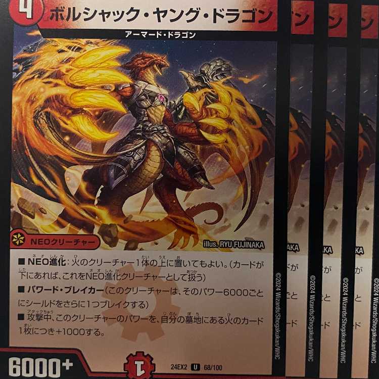 24EX2U68 Borshak Young Dragon, 4 sheets.