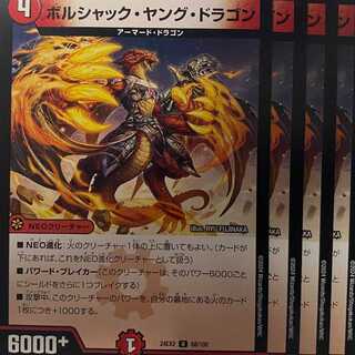 24EX2U68 Borshak Young Dragon, 4 sheets.