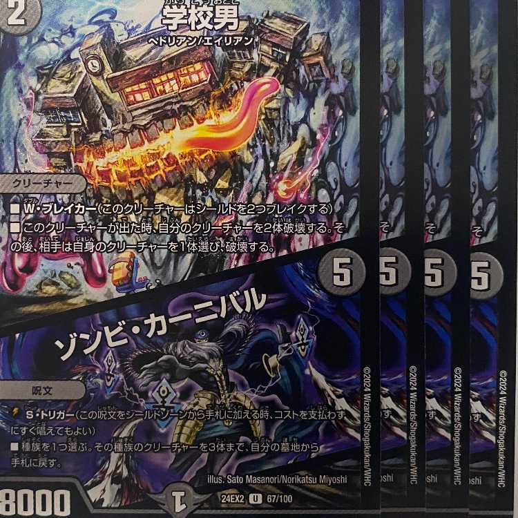 24EX2U67 Schoolboy/Zombie Carnival 4 sheets