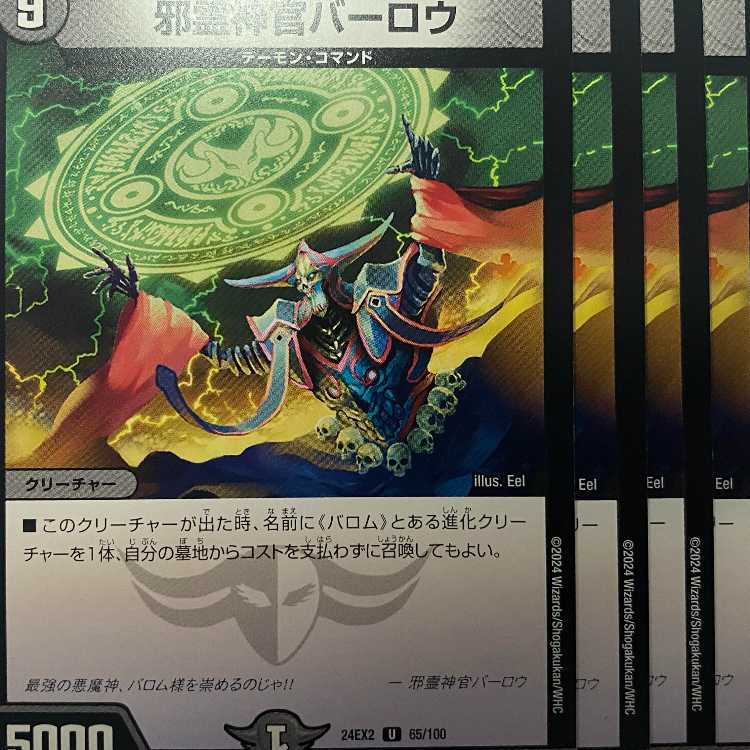 24EX2U65 Barlow, Evil Priest, 4 sheets.