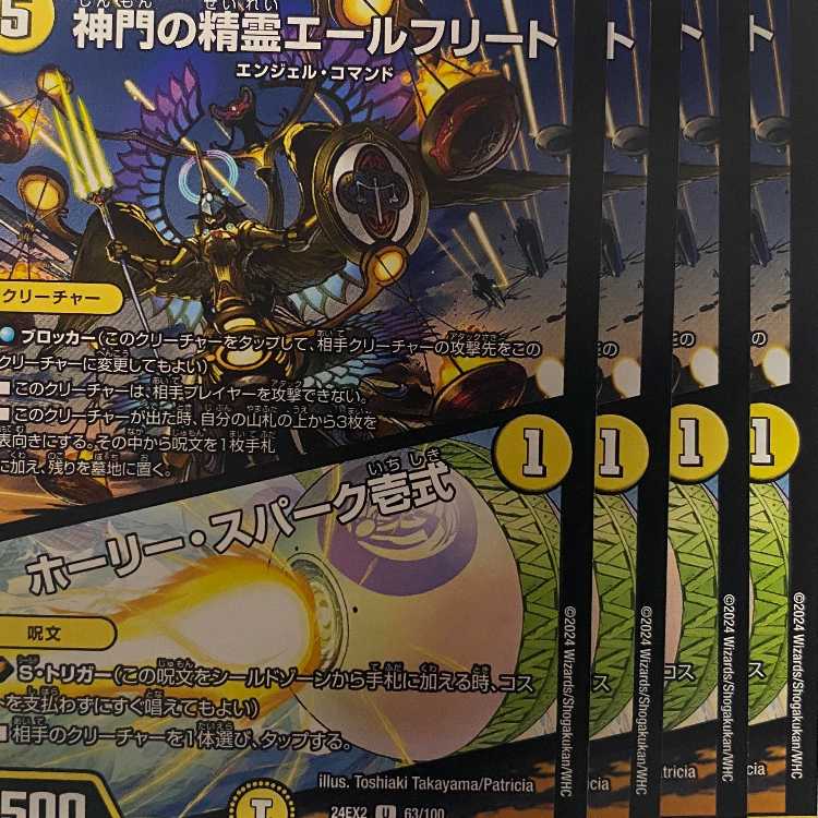 24EX2U63 Spirit of the God's Gate Ale Fleet/Holy Awe I. 4 sheets.