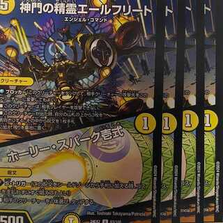 24EX2U63 神門の精霊エールフリート／ホーリー・スパーク壱式 4枚