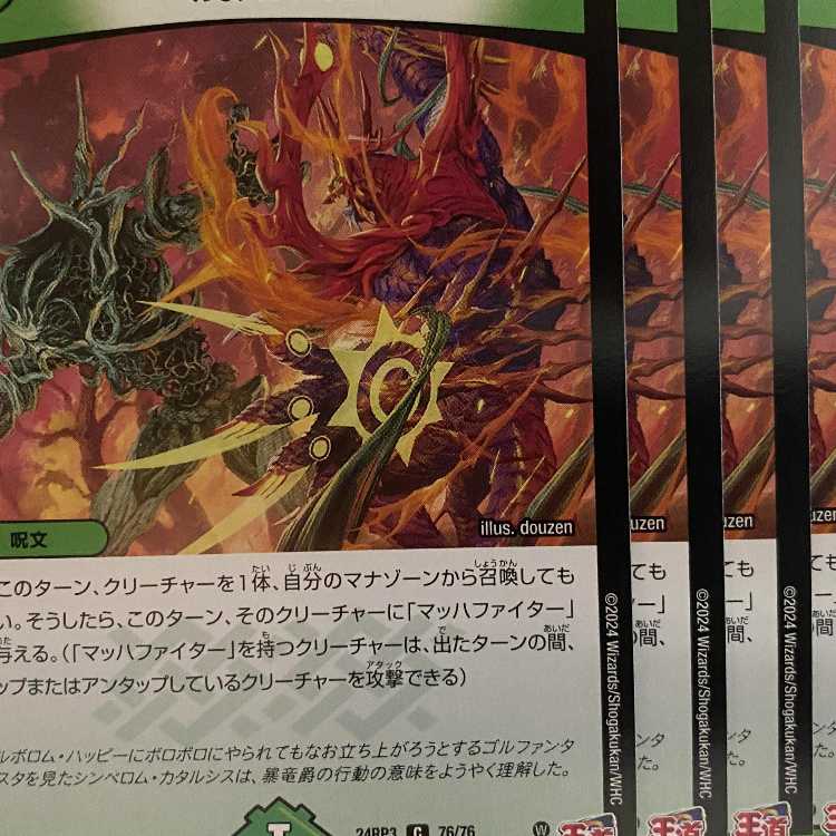 24RP3C76 Scorned and Ready 4 sheets