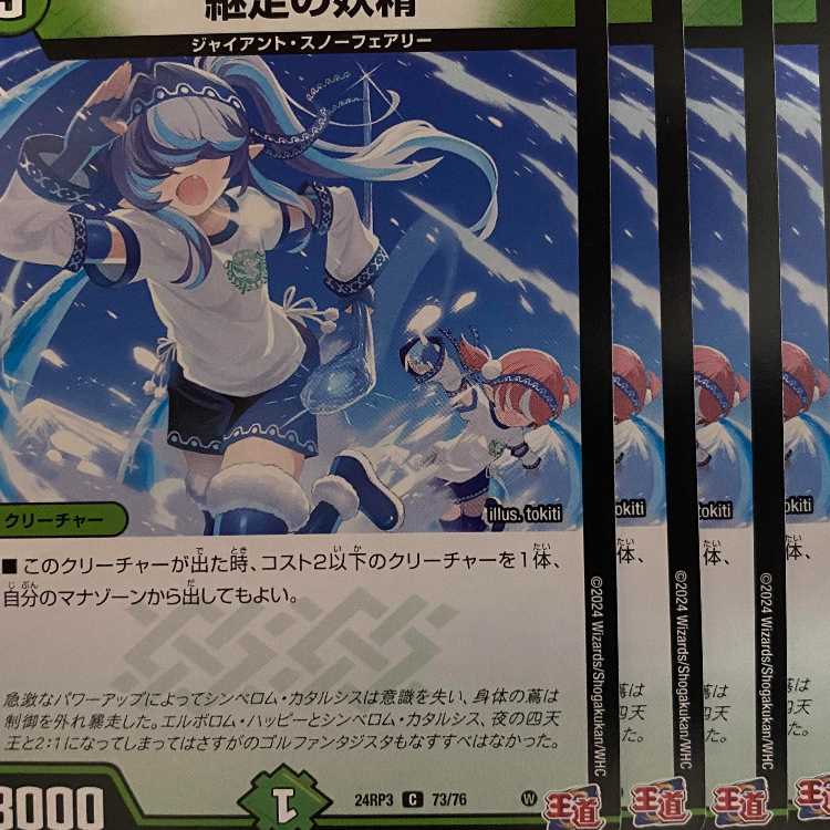 24RP3C73 The Fairy of Succession 4 sheets