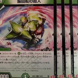 24RP3C72 振回転の超人 4枚