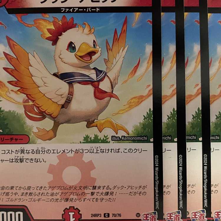 24RP3C70 Duck-A-Hitch, 4 sheets