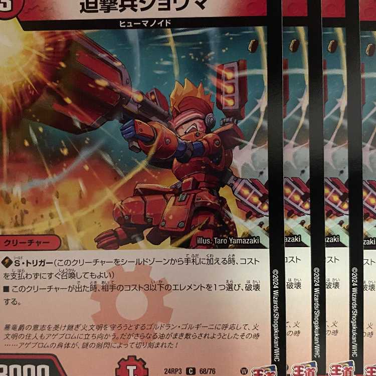 24RP3C68 Shoma the Mortar 4 sheets