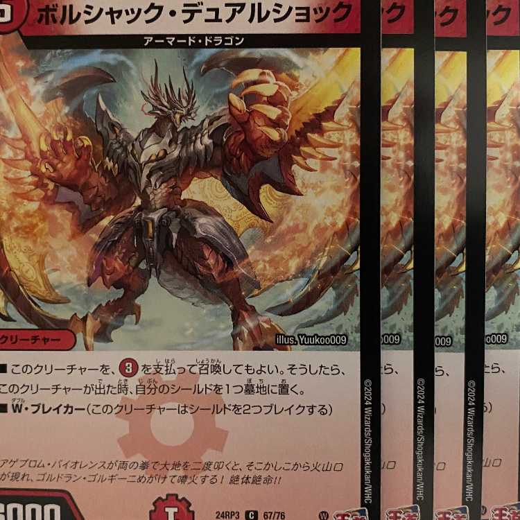 24RP3C67 Borshak Dual Shock 4 pcs.