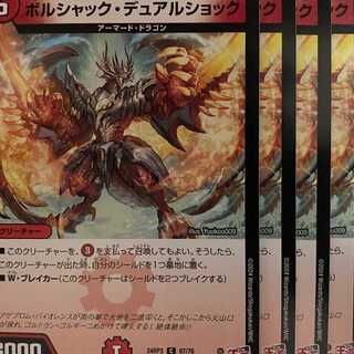 24RP3C67 Borshak Dual Shock 4 pcs.