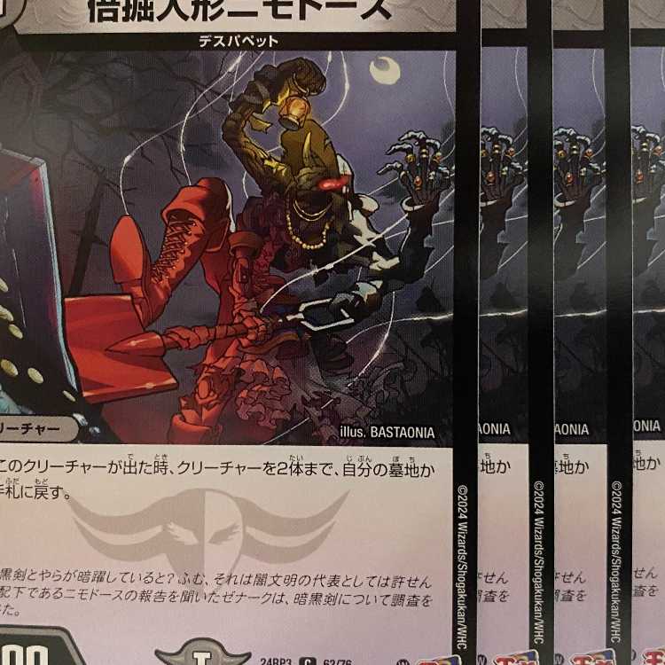 24RP3C63 Double-digging doll Nimodose 4 sheets