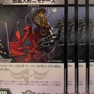 24RP3C63 倍掘人形ニモドース 4枚