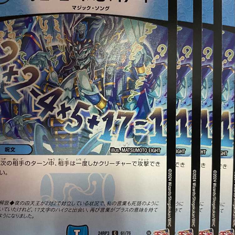 24RP3C61 ♪ 2×2-4×5+17=1 4pcs. 4枚