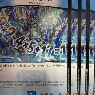 24RP3C61 ♪ 2×2-4×5+17=1 4pcs. 4枚