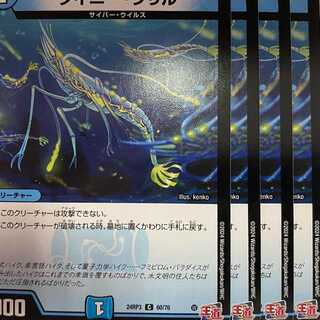 24RP3C60 Tiny Krill, 4 sheets