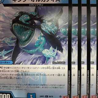 24RP3C59 キング・オルカディズ 4枚