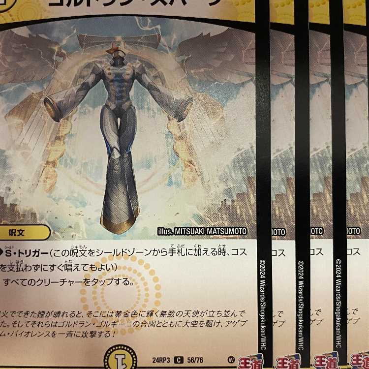 24RP3C56 Goldoran Spark 4 sheets