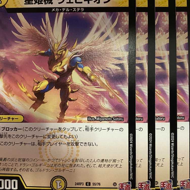 24RP3C55 Hoshihime械 Webikion 4pcs.