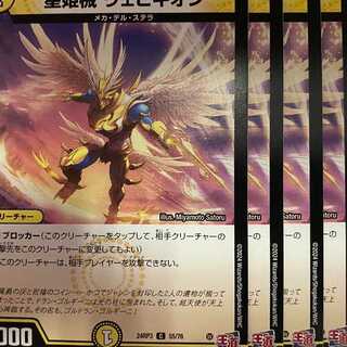 24RP3C55 星姫械 ウェビキオン 4枚