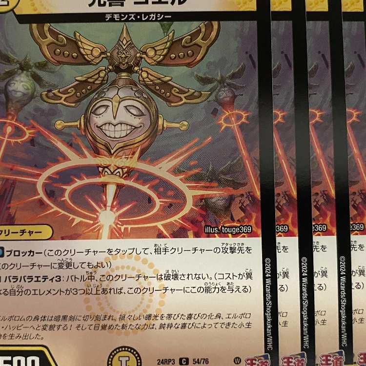 24RP3C54 Kouki, Koel, 4 sheets 4枚