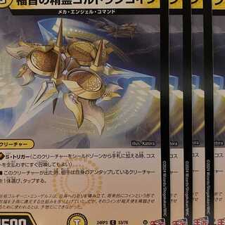 24RP3C53 福音の精霊ゴルドランコイン 4枚