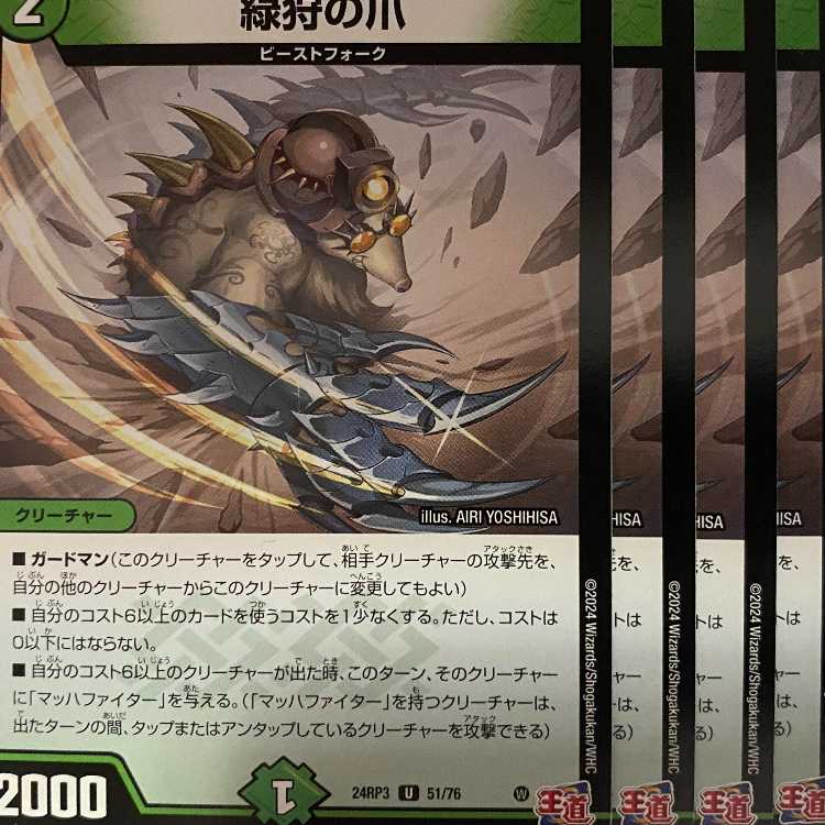 24RP3U51 4 green hunting claws