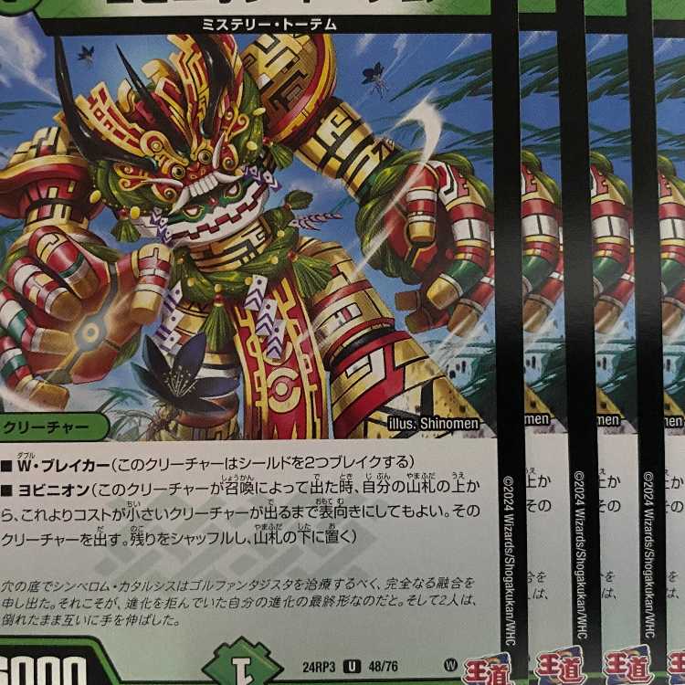 24RP3U48 Yobinion Totem, 4 sheets